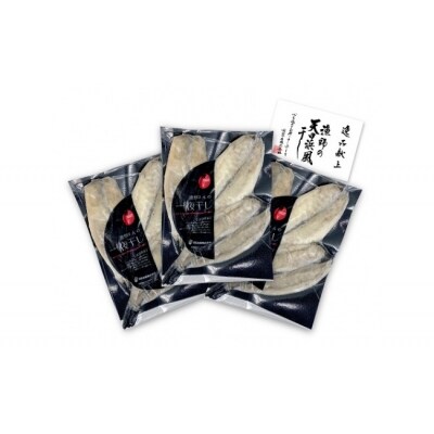 前拓水産の淡路島産　漁師さんの一夜干し『とらふぐ大サイズ』3Pセット