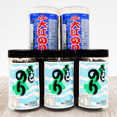 【9月30日受付終了】あわじのり3本+大江のり2本セット