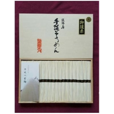 大田製麺所の手延べそうめん古物  御陵糸3kg木箱黒帯