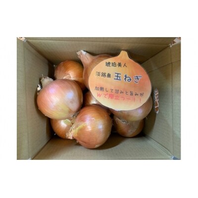 淡路島極熟玉葱3kg　シャーロットオニオン　玉ねぎ大国淡路島からの玉ねぎ | ふるさと納税のお礼品