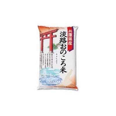 淡路　おのころ米　5kg