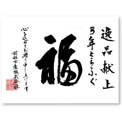【冷凍】淡路島3年とらふぐ(活てっちり/白子付)4人前