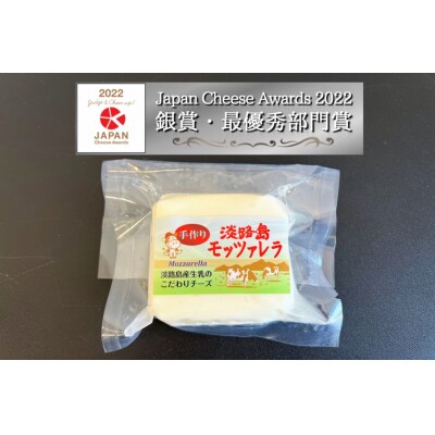 淡路島モッツァレラ2個セット