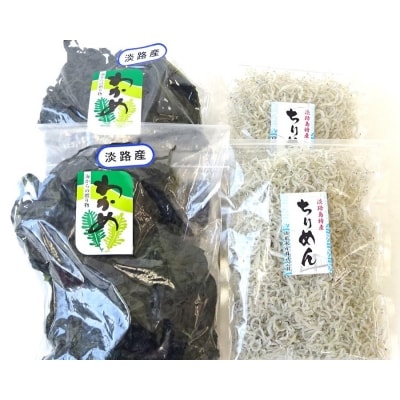 淡路島産わかめ2袋とちりめん2袋