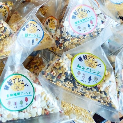 健康美食オリジナル雑穀の詰め合わせセット