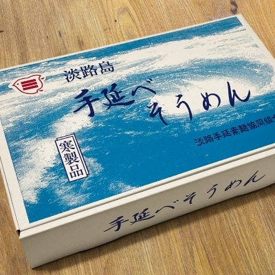 【森崎製麺所】淡路島手延素麺　淡じ糸　4kg箱