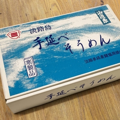 【森崎製麺所】淡路島手延素麺　御陵糸　4kg箱
