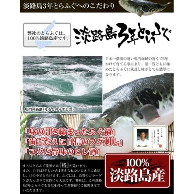 【若男水産】【淡路島3年とらふぐ】梅 ふぐ鍋セット(3~4人前)