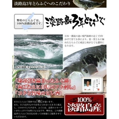【若男水産】【淡路島3年とらふぐ】梅　ふぐ鍋セット(3～4人前)