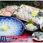 【若男水産】【淡路島3年とらふぐ】月 ふぐ鍋　刺身セット/冷凍(5～6人前)