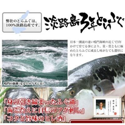 【若男水産】【淡路島3年とらふぐ】月 ふぐ鍋　刺身セット/冷凍(5～6人前)