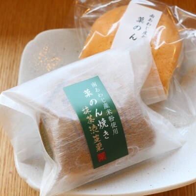 南あわじ産米粉使用!「菓のん焼き3種詰め合わせ6個入」