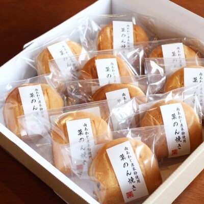 南あわじ産米粉使用!「菓のん焼き10個入りセット」