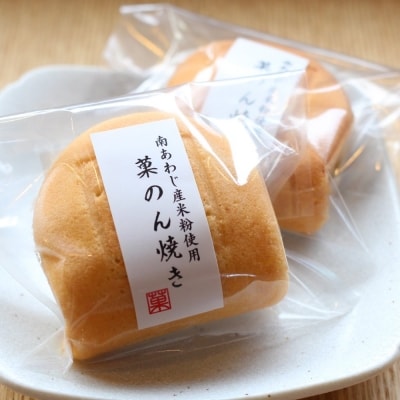 南あわじ産米粉使用!「菓のん焼き5個入りセット」