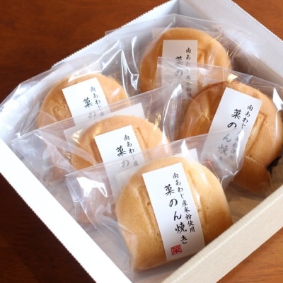 南あわじ産米粉使用!「菓のん焼き5個入りセット」