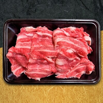 【食肉卸三昭】淡路ビーフ 切り落とし300g