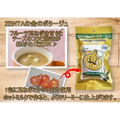 【善太】ZENTAの金のポタージュ4食入