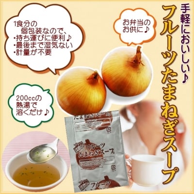 【善太】淡路島フルーツ玉ねぎスープ10食入