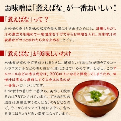 淡路島の糀味噌、厳選生みそ3種詰合せセット