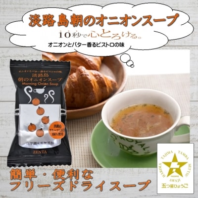 【淡路島玉ねぎ工房　善太】淡路島朝のオニオンスープ7食セット【〒メール便】