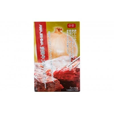 淡路牛ステーキカレー(中辛・250g)×20食セット