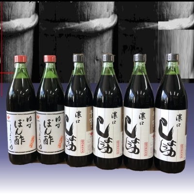 【センザン醤油】こいくち・ぽん酢セット