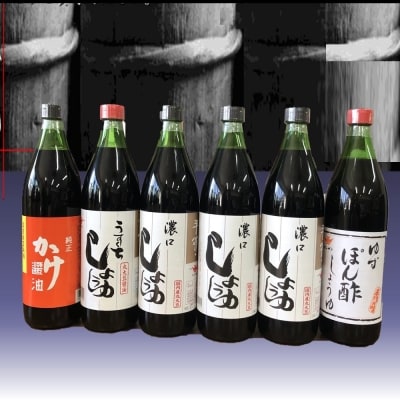 【センザン醤油】こいくち・うすくち・ぽん酢・かけ醤油セット