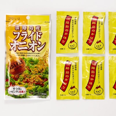 玉ねぎの旨みたっぷりオニオンスープ　淡路島のかほり　 5セット