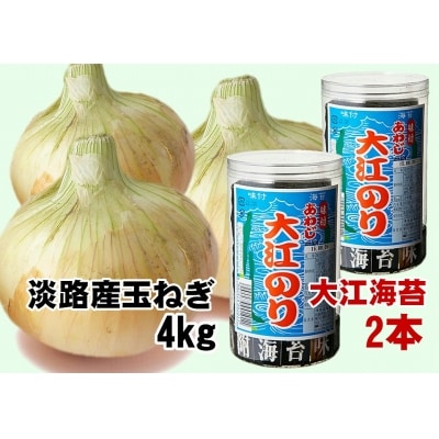 【youふぁーむ】【新玉受付】淡路島産新玉ねぎ4kg、あわじ大江のり2本セット◆配送2月中旬～ 