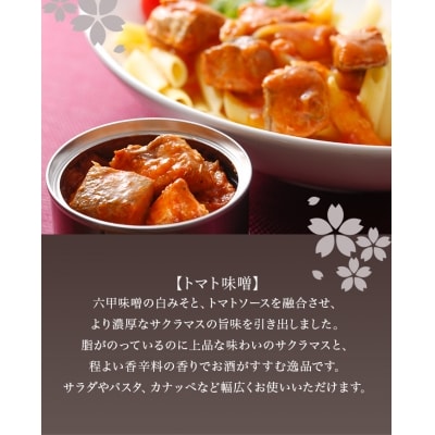 【若男水産】淡路島3年とらふぐ&サクラマス缶詰めセット(煮こごり・トマト味噌・アヒージョ)