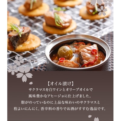 【若男水産】淡路島3年とらふぐ&サクラマス缶詰めセット(煮こごり・トマト味噌・アヒージョ)