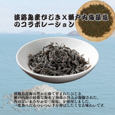 藻塩ひじき38g×10袋、五つ星ひょうご選定品