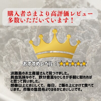 藻塩ひじき38g×10袋、五つ星ひょうご選定品