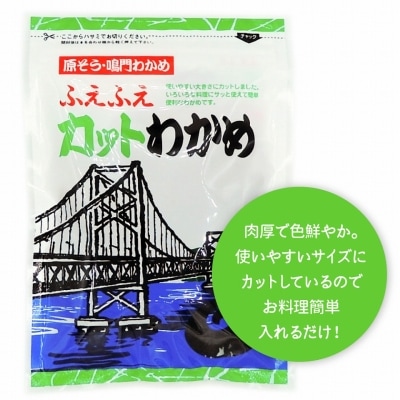 カットわかめ(鳴門産) 25g×3袋