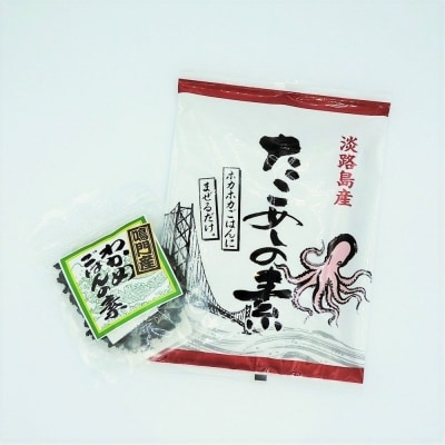 簡単混ぜご飯!炊き込みたこめしとわかめごはんのセット