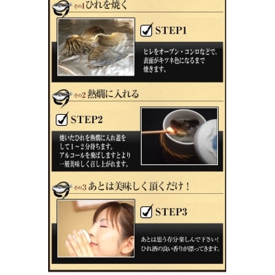 【若男水産】とらふぐひれ酒用(約20g)×3個