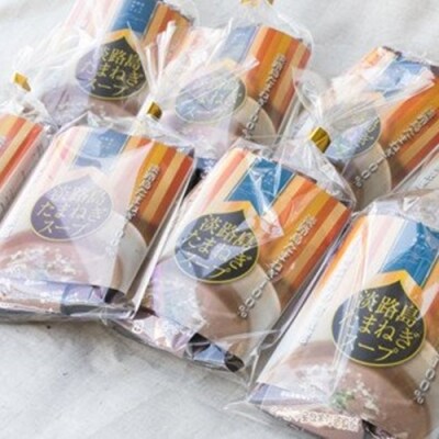 淡路島たまねぎスープ100食【御食国の宿厳選】