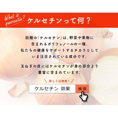 たまねぎ皮茶2パック