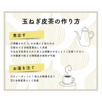 たまねぎ皮茶2パック