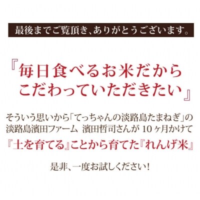 2023年収穫 南あわじ市松帆産 てっちゃんのれんげ米コシヒカリ 5kg(白米)