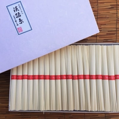 淡路島手延そうめん　淡路糸3kg 紙箱入り