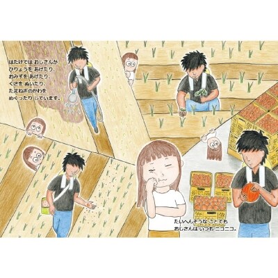 たまねぎ農家がおくる絵本『みーちゃんとみっつのやくそく』