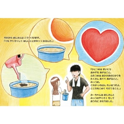 たまねぎ農家がおくる絵本『みーちゃんとみっつのやくそく』5冊セット