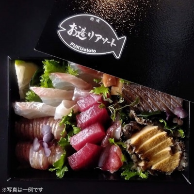 【FUKUototo】「至極」の熟成魚 お造りアソート(2人前)