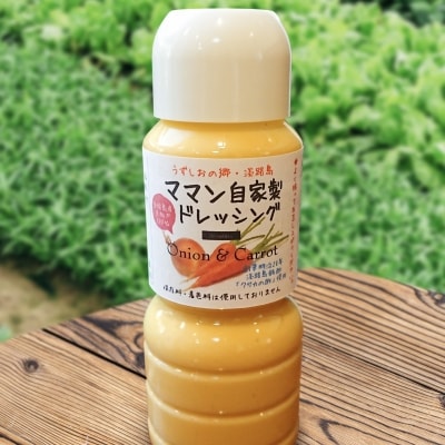 【ママン】自家製ドレッシング(5本セット)