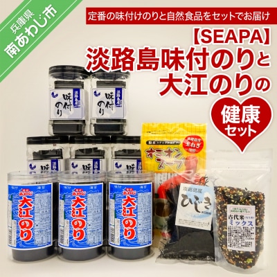 【SEAPA】淡路島味付のりと大江のりの健康セット