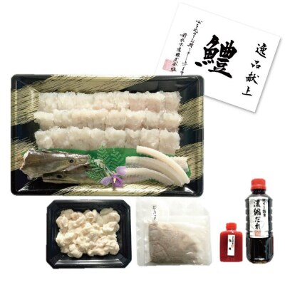 【冷凍】淡路島鱧すきセット(3～4人前)タレ付 玉葱・そうめん無し　◆配送6月3日～8月30日