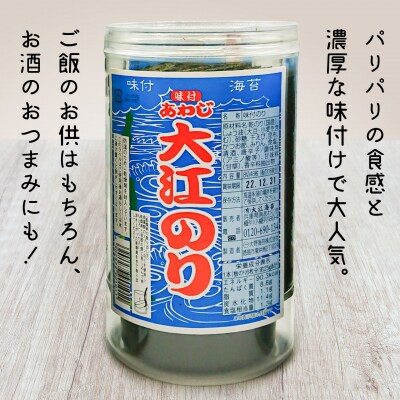 (9月30日受付終了)【山田海産物】大江のり【30本】とあわじのり【48本】食べ比べセット