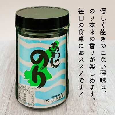 (9月30日受付終了)【山田海産物】大江のり【30本】とあわじのり【48本】食べ比べセット