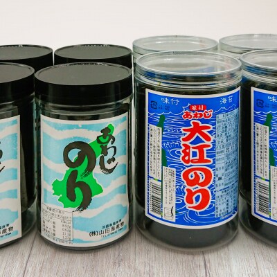 (9月30日受付終了)【山田海産物】大江のり【30本】とあわじのり【48本】食べ比べセット
